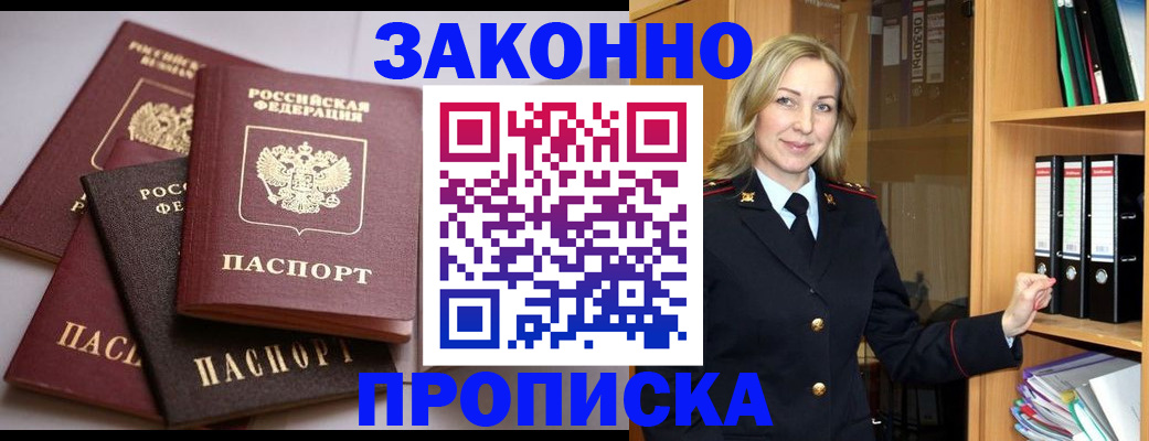 купить прописку в Сасово