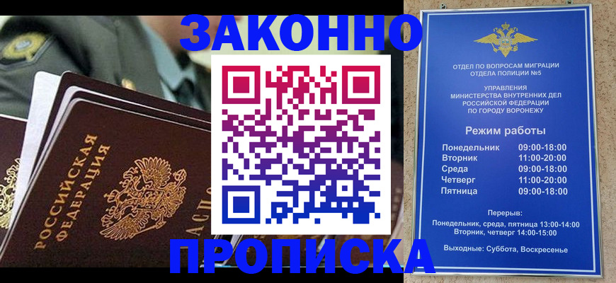 купить прописку в Сасово