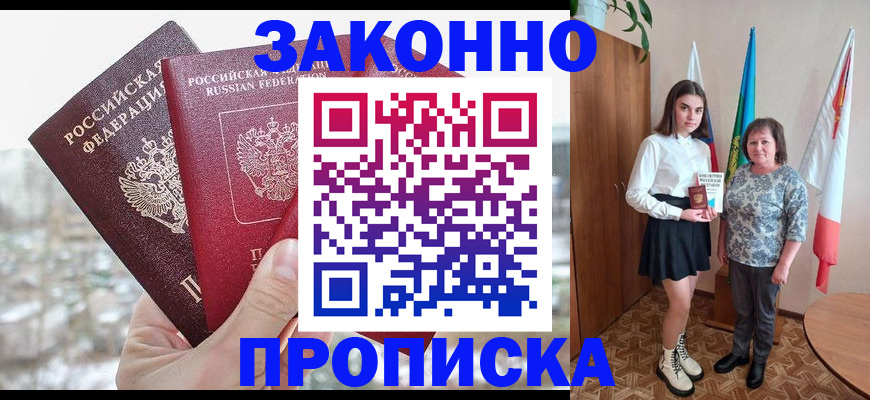 прописка регистрация в Сасово
