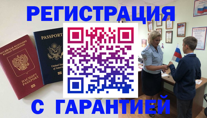 прописка ребенка в Сасово