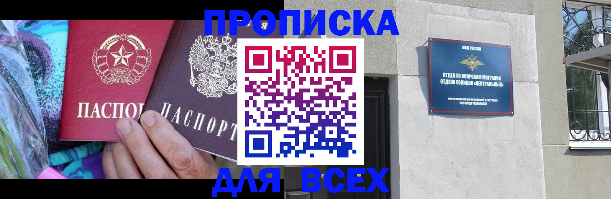 прописка регистрация в Сасово